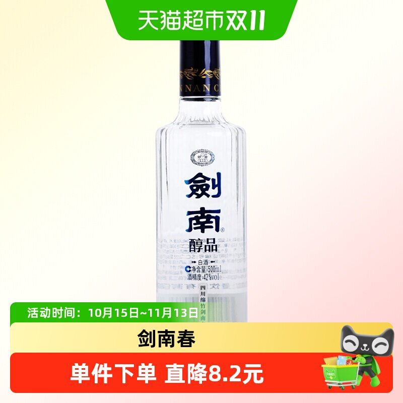 剑南春酒厂出品首款高线光瓶酒剑南醇品浓香白酒42度500ml蓝剑南