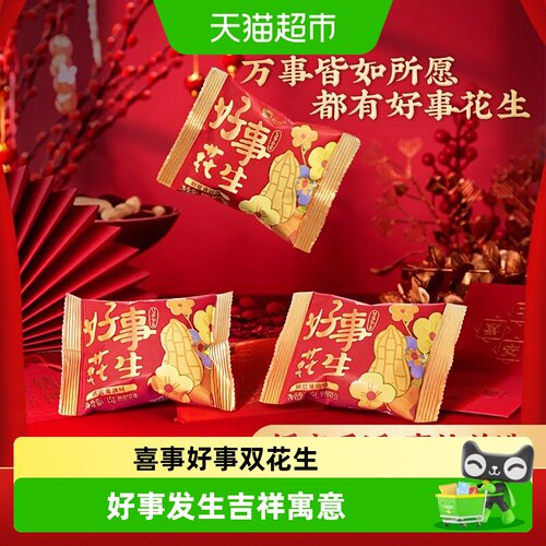 洽洽好事花生婚礼伴手礼金榜题名