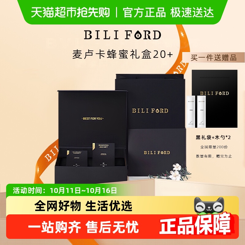 比立福特麦卢卡蜂蜜UMF20+25+5礼盒送长辈新西兰原装进口