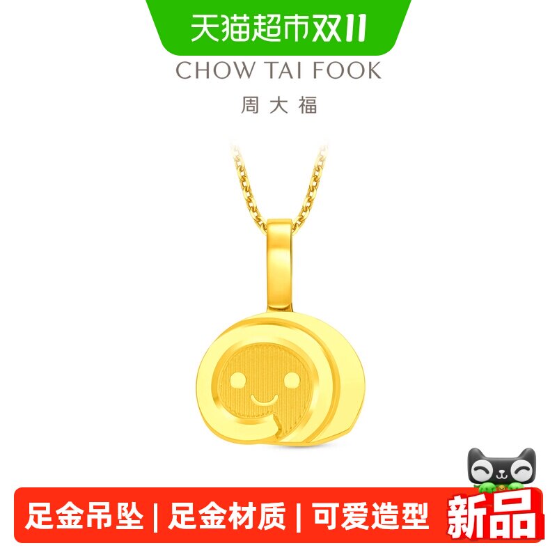 周大福ING系列可爱瑞士卷足金黄金吊坠计价女F237911送礼