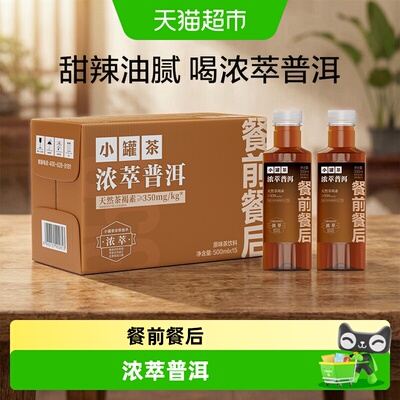 小罐茶浓系列茶饮料多口味可选