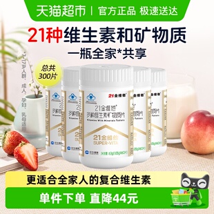 21金维他多种复合维生素60片 b族维生素复合片 5瓶Ve维cb1b2b6b12