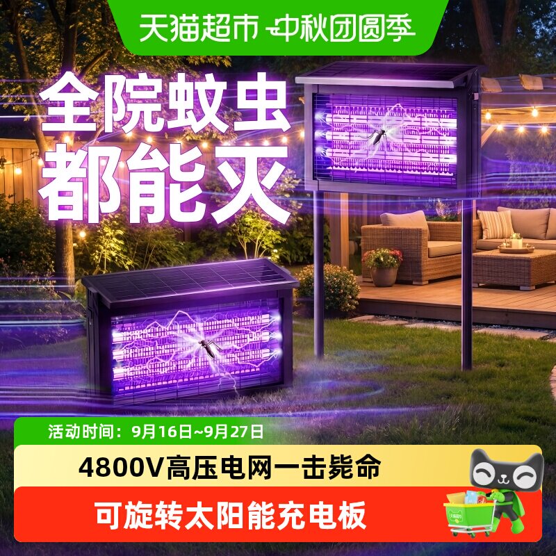 臻邦太阳能灭蚊灯防水智能感应图片
