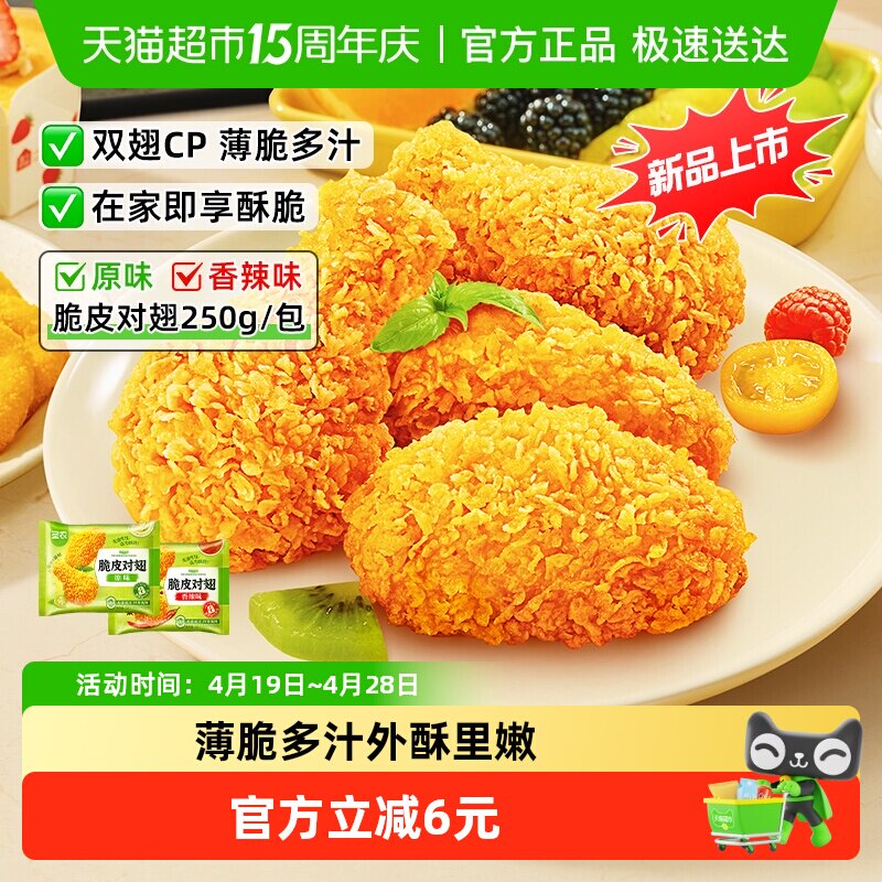 圣农脆皮对翅原味香辣味鸡翅小鸡腿炸鸡空气炸锅半成品食材烧烤