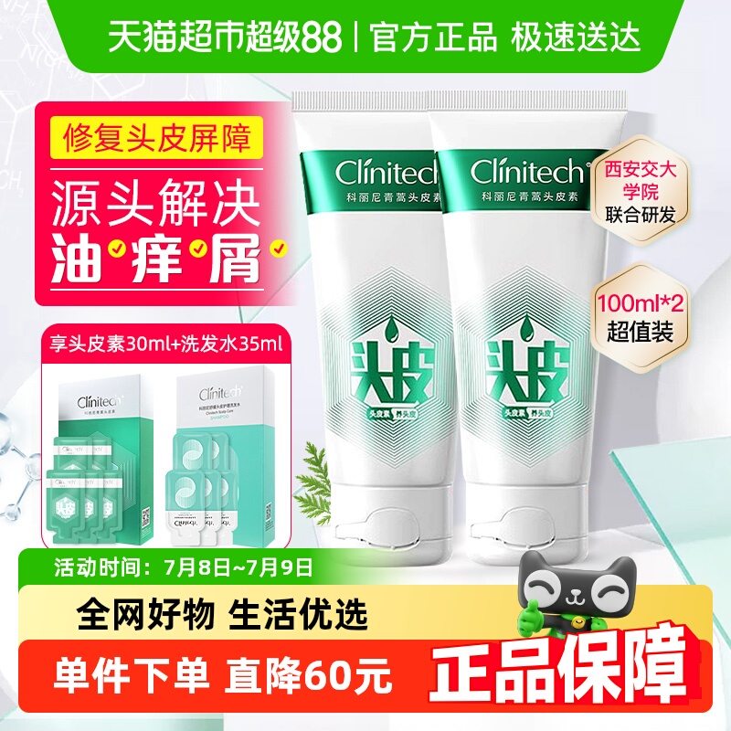 科丽尼青蒿头皮素蓬松去屑控油
