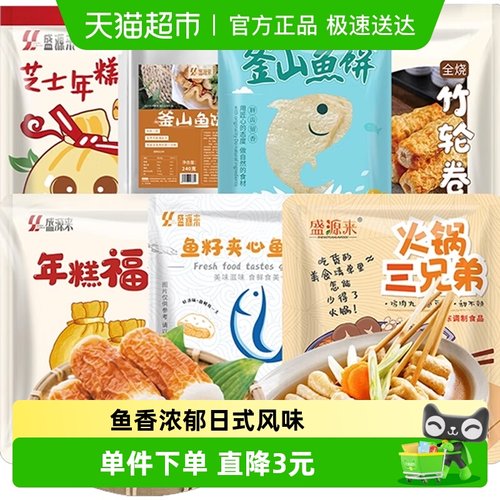 盛源来关东煮火锅丸子套餐