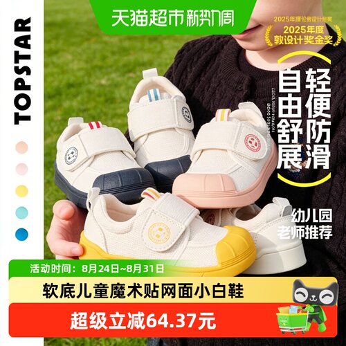 TOPSTAR宝宝春秋软底舒适小白鞋