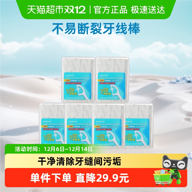 屈臣氏扁线护理50支*6盒