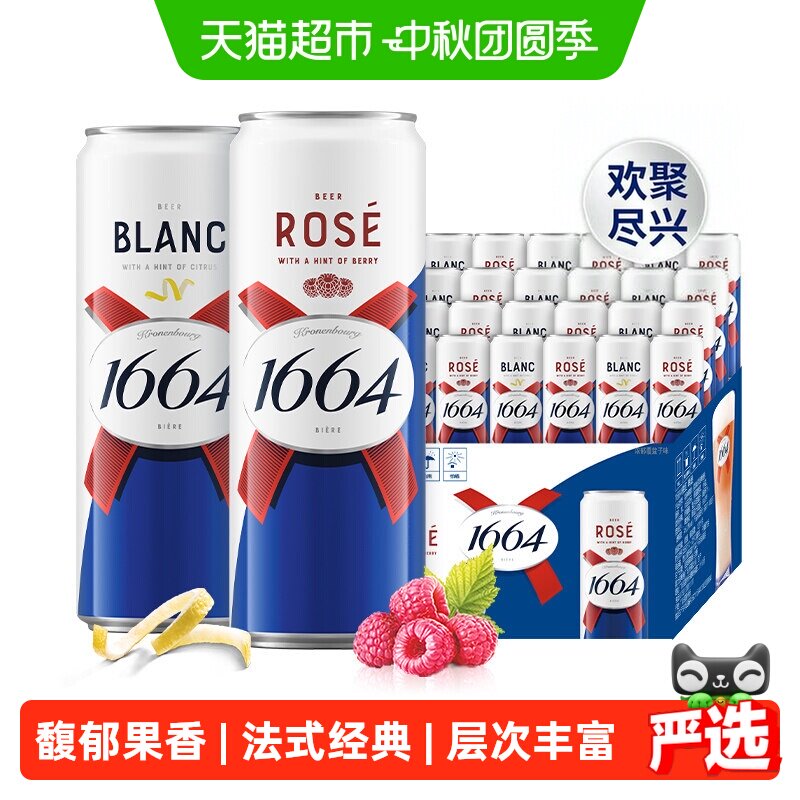 Kronenbourg1664法式经典组合