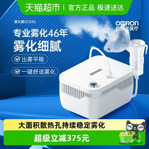 Omron/欧姆龙雾化器GC830