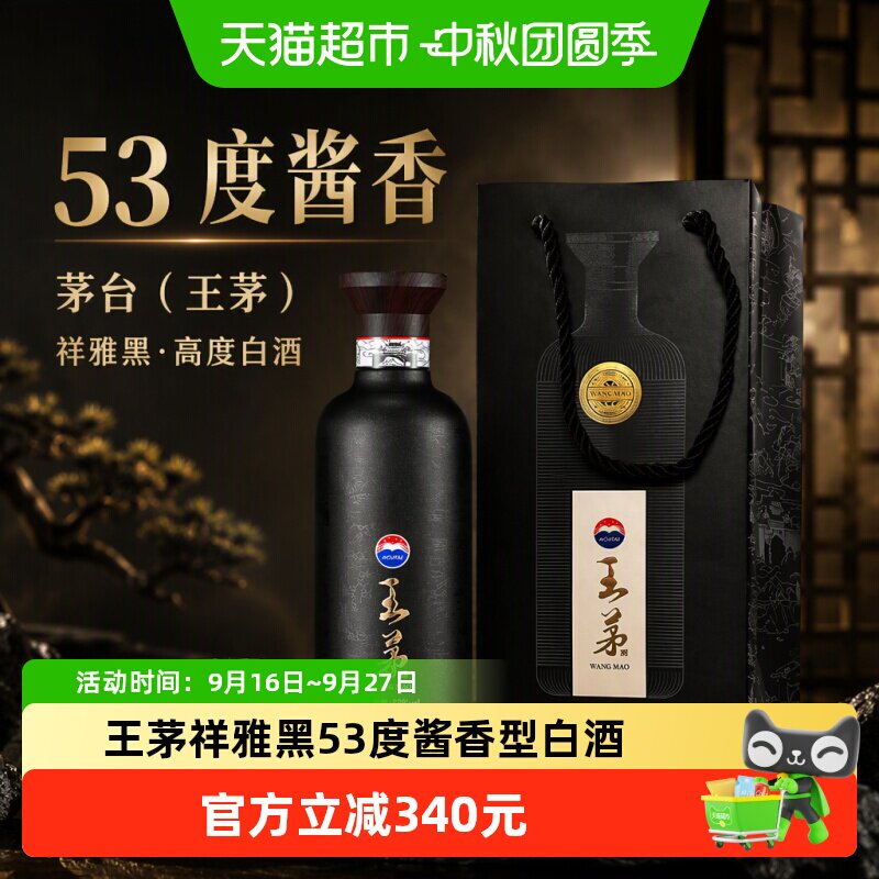 王茅祥雅黑53度酱香型500ml										