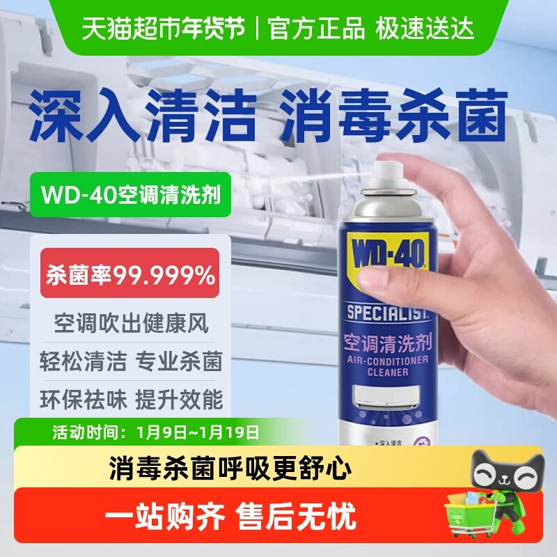 wd40空调清洗剂杀菌消毒内外机家用免拆洗清洁剂泡沫异味