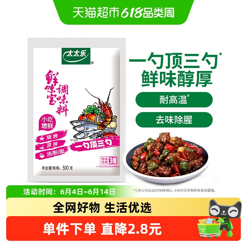 太太乐鲜味宝调味料凉拌和馅烹制蔬菜烧烤煲汤调味品