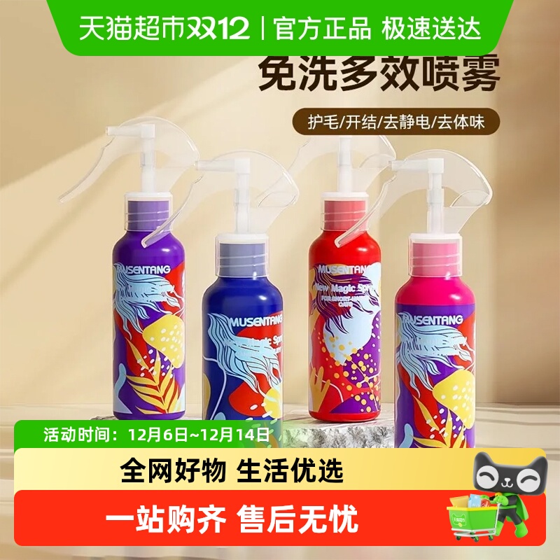 沐森堂魔法喷雾丝滑不油腻清爽