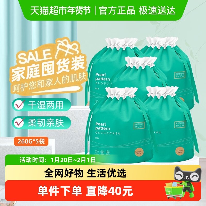 【详情领优惠】花美惠一次性洗脸巾洗面巾80抽*5袋棉柔巾洁面巾,彩妆/香水/美妆工具,化妆/美容工具,淘宝优惠券,粉丝福利购,淘宝优惠卷