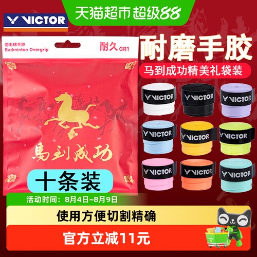 VICTOR威克多马到成功手胶粘性强