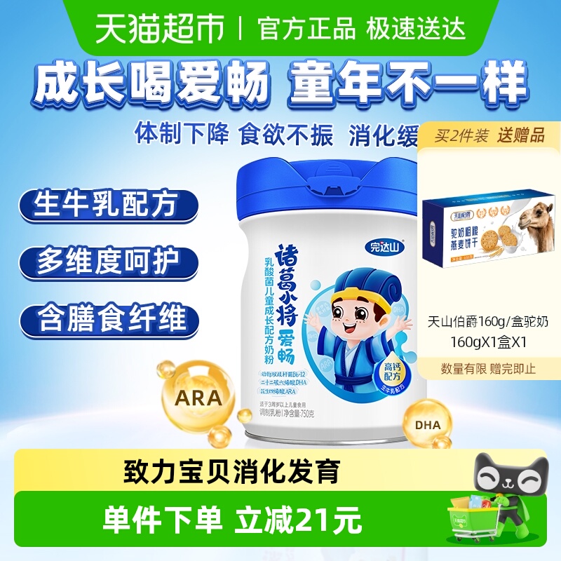 完达山诸葛小将爱畅乳酸菌儿童成长配方奶粉750g适合3岁以上儿童