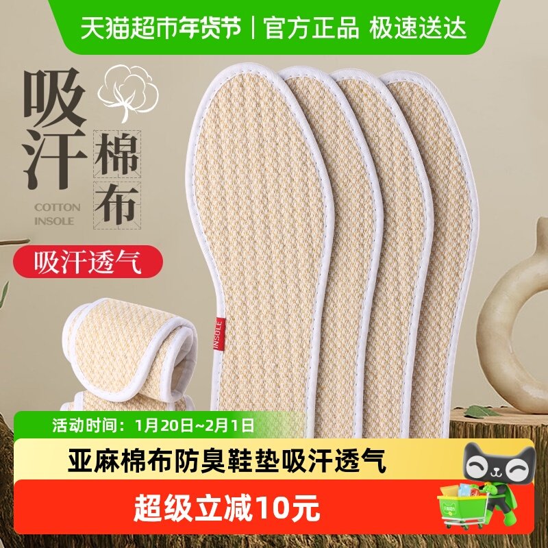 亚麻棉布防臭鞋垫吸汗透气艾草除臭留香男超软底舒适女皮鞋乐福鞋,服饰配件/皮带/帽子/围巾,鞋垫,淘宝优惠券,粉丝福利购,淘宝优惠卷