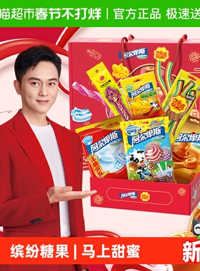 阿尔卑斯新年甜蜜福气传递喜糖成品礼盒564.6g多元口味集结年货