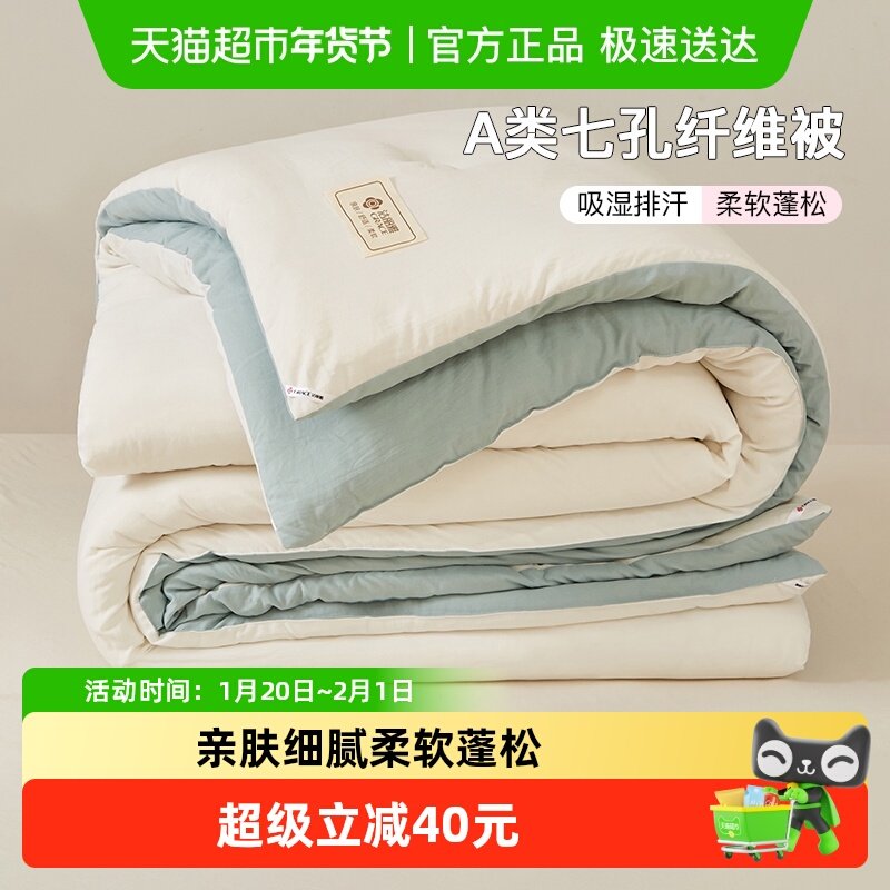 洁丽雅A类水洗春秋被芯保暖冬被宿舍被子家用男女四季通用被褥,床上用品,化纤被,淘宝优惠券,粉丝福利购,淘宝优惠卷