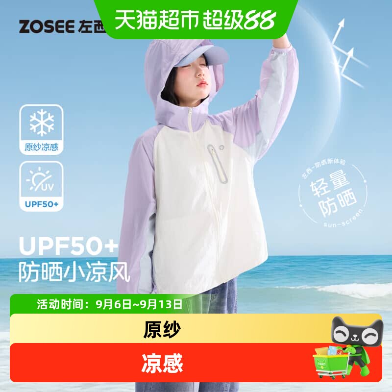 左西童装女童防晒衣原纱凉感轻量透气2026新款儿童夏季轻薄款外套