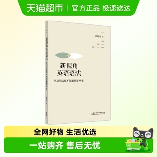 正版 那些事 书籍 英语语法你不知道 新视角英语语法