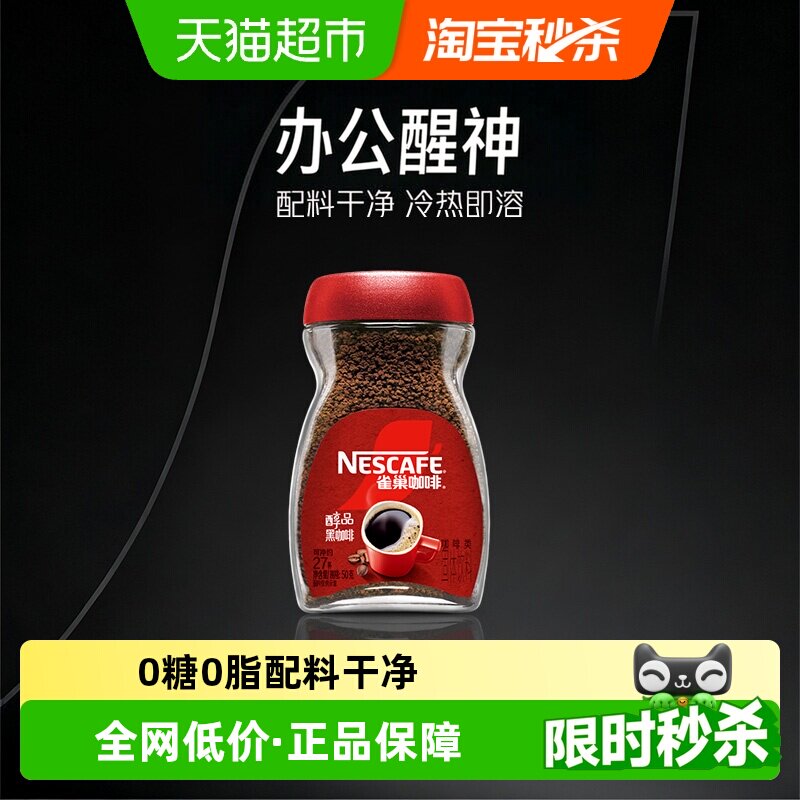 雀巢提神芳香黑咖啡50g图片