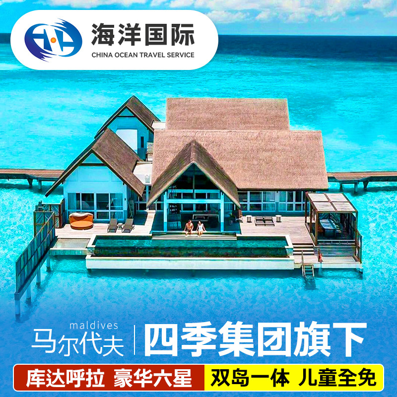 马尔代夫小四季蜜月亲子