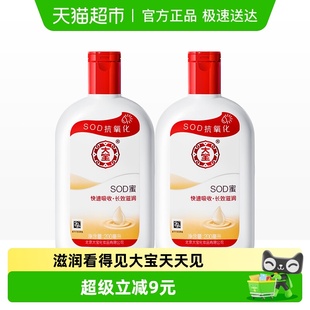 大宝sod蜜乳液补水保湿 2瓶 滋润身体乳200ml