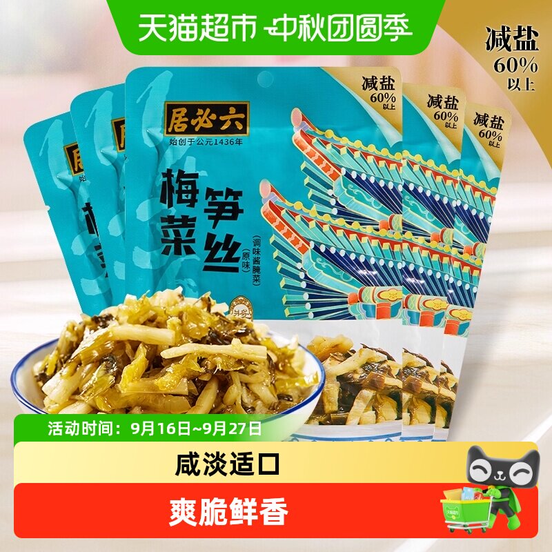 六必居减盐梅菜笋丝开袋即食酱菜										