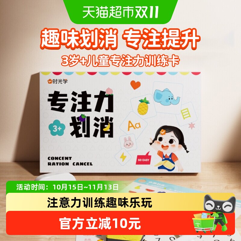 时光学专注力划消卡儿童益智注意力训练游戏教具3-6岁早教玩具卡