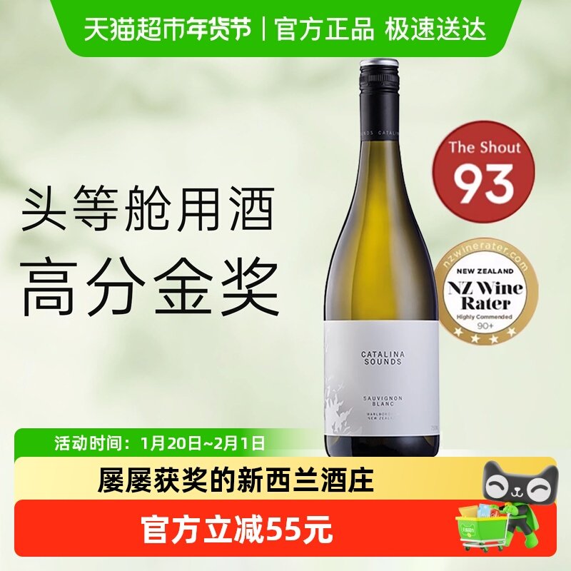新西兰马尔堡卡特琳娜之声catalina sounds长相思干白24年葡萄酒,酒类,干白静态葡萄酒,淘宝优惠券,粉丝福利购,淘宝优惠卷