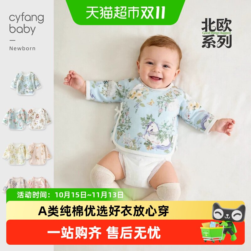 彩婴房A类纯棉新生儿半背衣