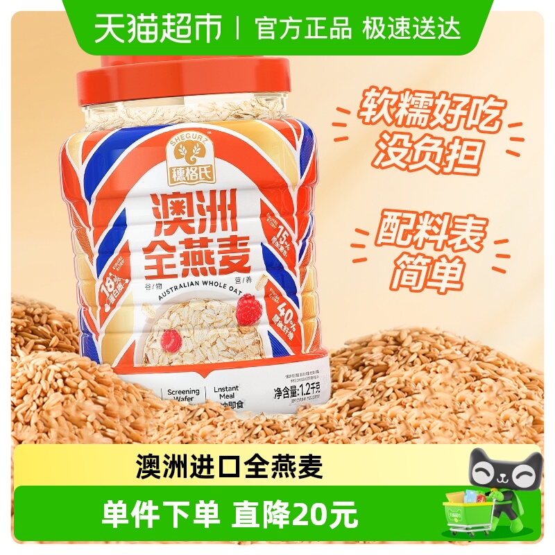 穗格氏澳洲燕麦1.2kg×1罐