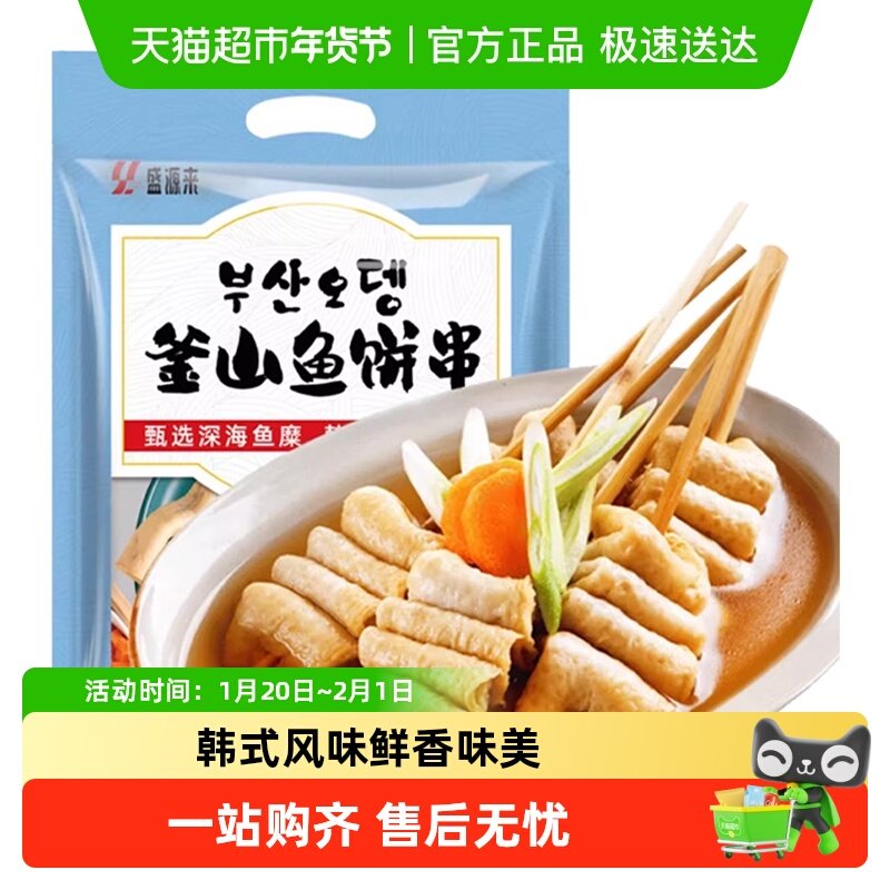 盛源来韩国风味关东煮鱼饼串海鲜鱼糕部落火锅韩式鱼饼甜不辣商用,水产肉类/新鲜蔬果/熟食,包装速食菜/预制菜,淘宝优惠券,粉丝福利购,淘宝优惠卷