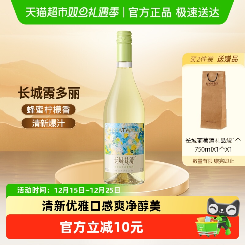 长城花漾霞多丽干白葡萄酒750ml单支国产红酒聚会微醺