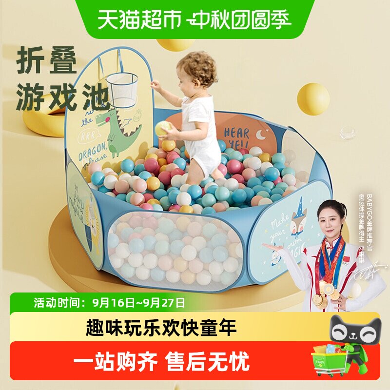 Babygo海洋球波波球池图片