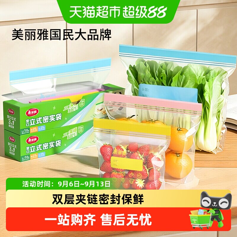 美丽雅密封袋大中小组合冰箱冷冻分装收纳自封口站立密实袋