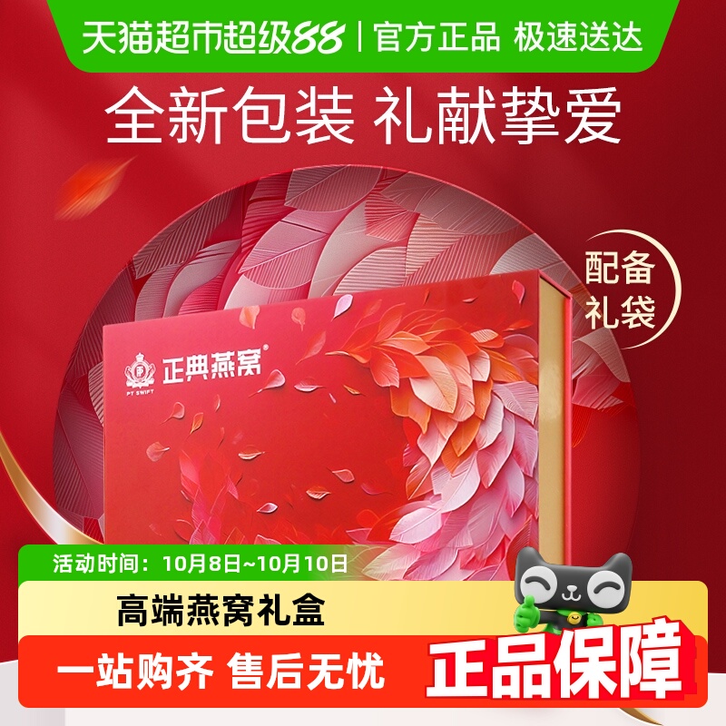 正典燕窝即食燕窝50%冰糖燕窝45g*12瓶燕窝礼盒马来西亚原料