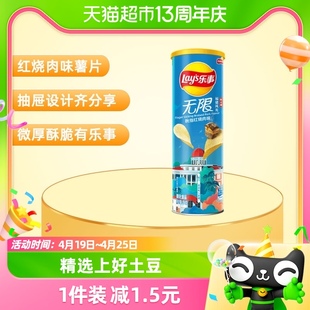 Lay’s 乐事无限罐装 薯片吮指红烧肉味104g×1罐小吃食品凑单零食