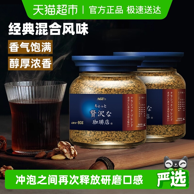 AGF速溶奢华冻干纯黑咖啡80g×2瓶
