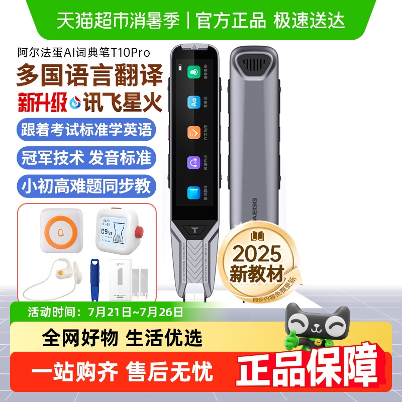 阿尔法蛋英语词典笔扫描笔点读笔