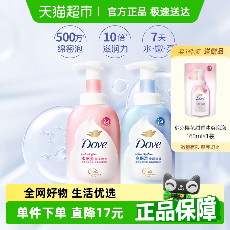 多芬浓密樱花甜香沐浴泡泡400ml+清甜奶香400ml沐浴露