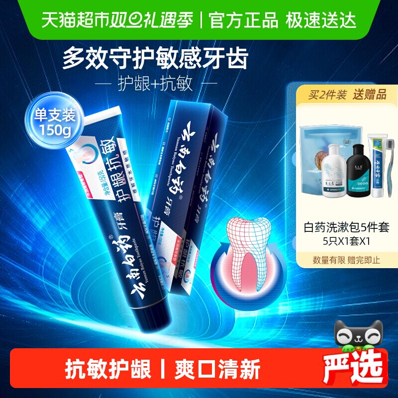 云南白药牙膏抗敏感水润薄荷缓解牙敏感口气清新护龈官方正品