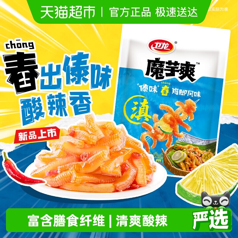 卫龙辣条魔芋爽傣味舂鸡脚风味350g酸辣解馋休闲零食素肉素毛肚