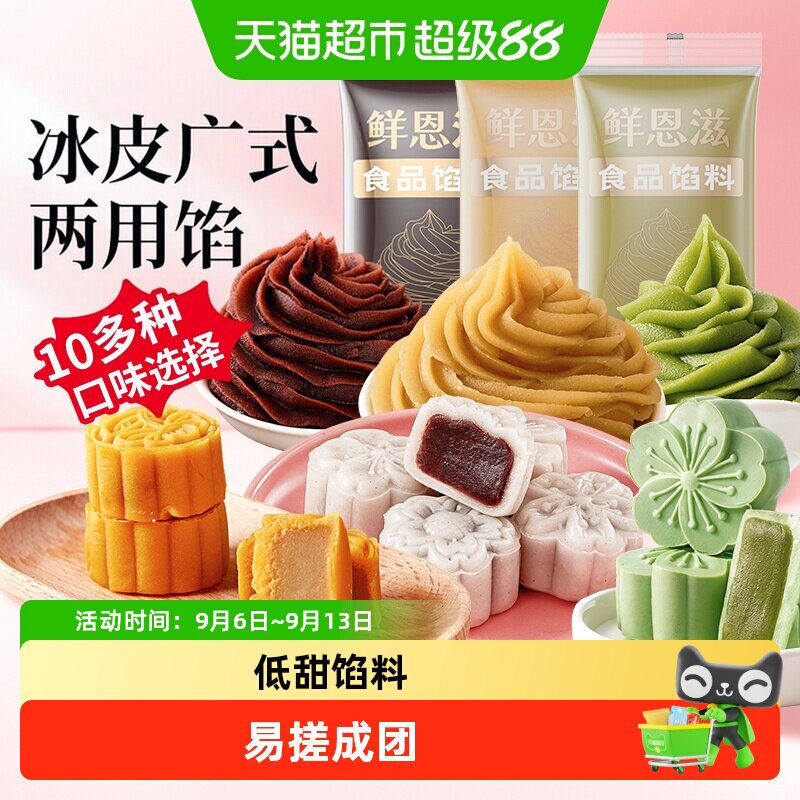 低糖白莲蓉豆沙凤梨月饼馅料冰皮图片