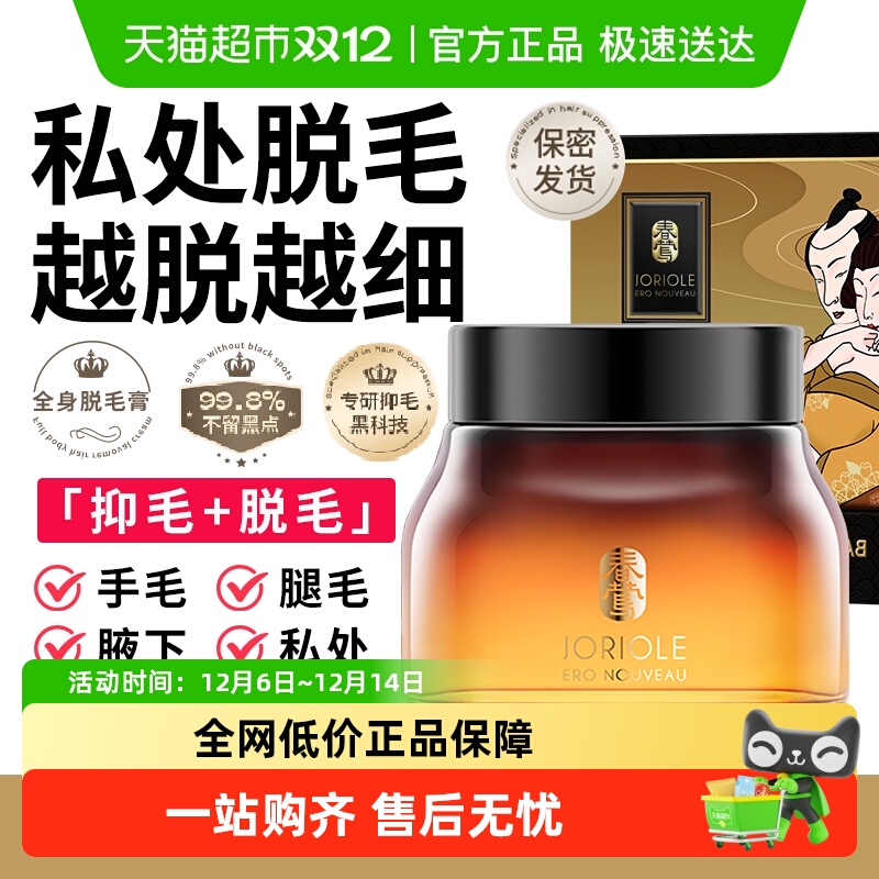 春莺去根不留黑点私处脱毛产品