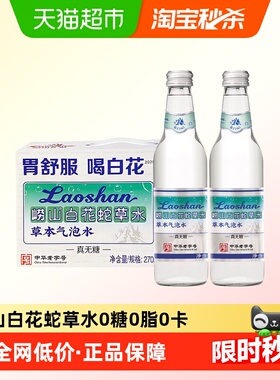 【任嘉伦推荐】崂山白花蛇草水青岛特产百花草本气泡水饮料整箱