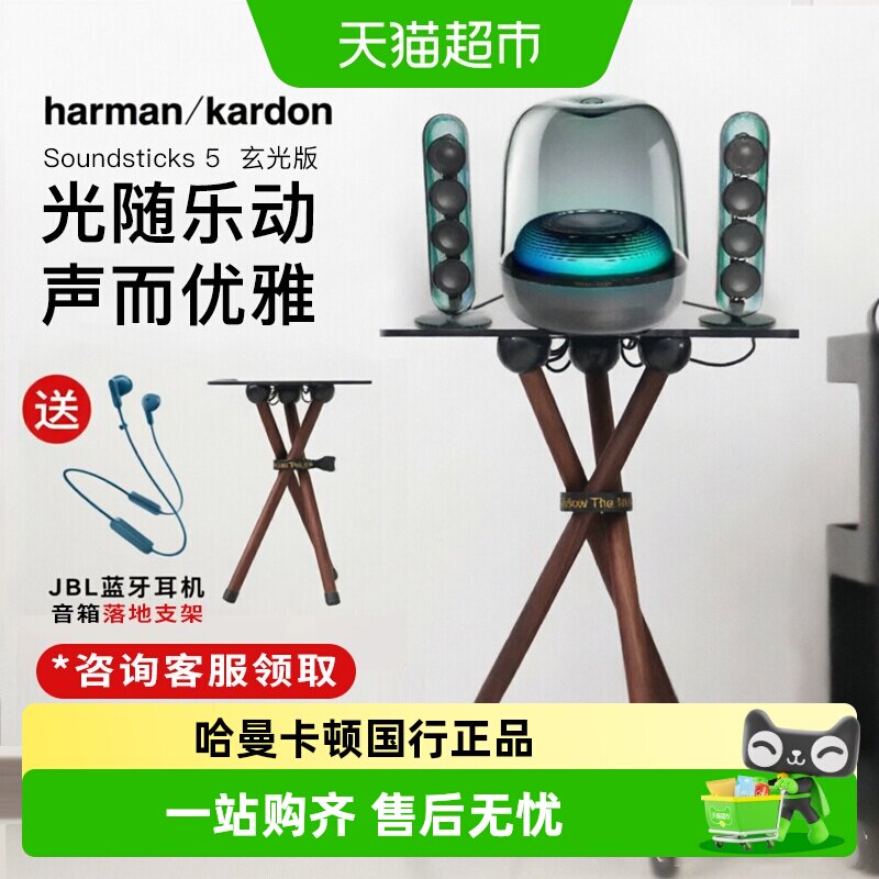 哈曼卡顿 水晶5无线蓝牙音箱家用桌面电脑礼物音响 Soundsticks 5
