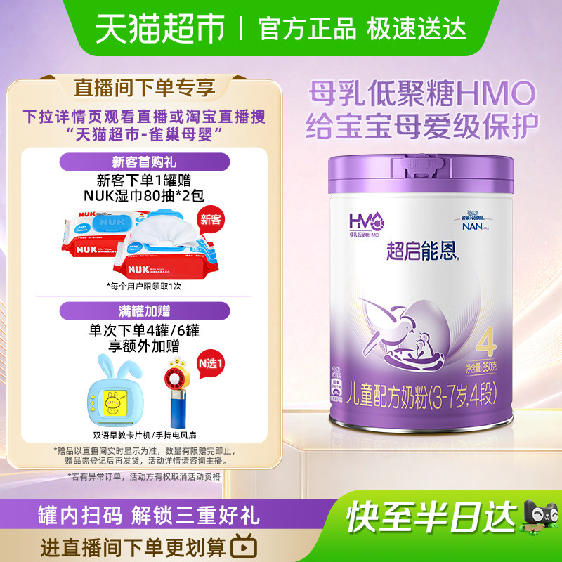 能恩4段部分水解奶粉温和好吸收图片